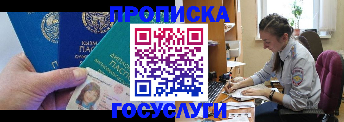 прописка в Томской области